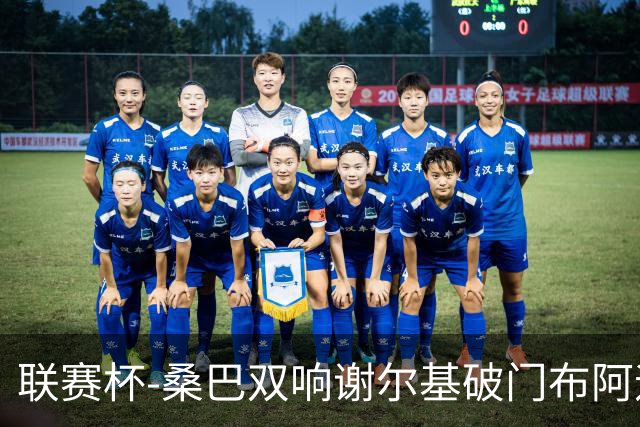 联赛杯-桑巴双响谢尔基破门布阿迪助攻 曼城5-0诺维奇